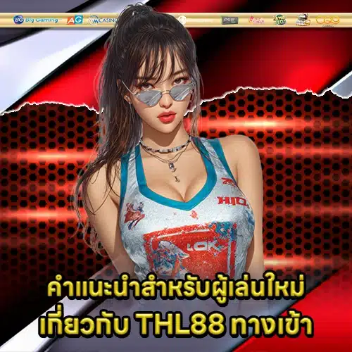THL88 ACCESS (2) THL88 ACCESS (2)