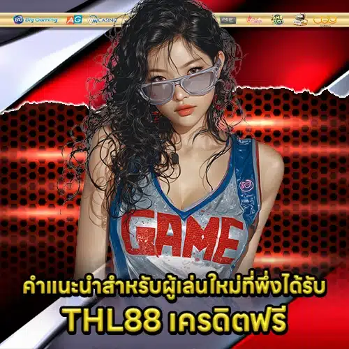 THL88 Free Credit (2) THL88 Free Credit (2)